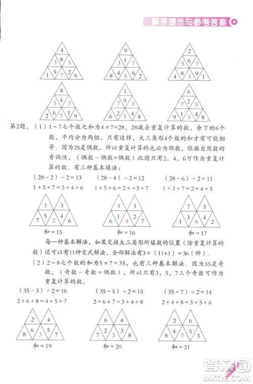 三年级上第5册学数学长智慧第二版参考答案