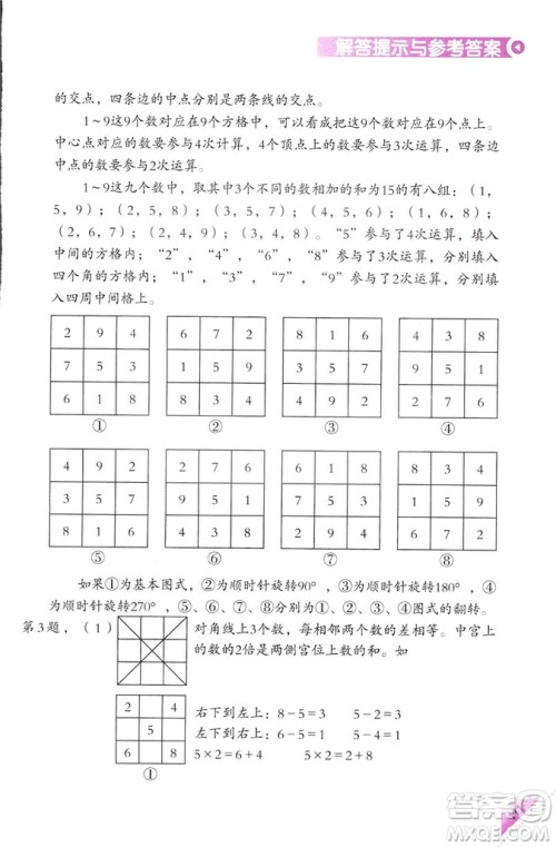 三年级上第5册学数学长智慧第二版参考答案