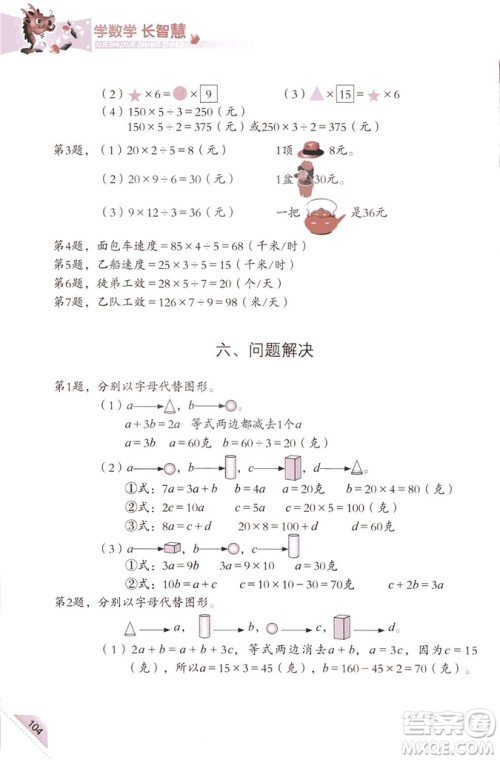 三年级上第5册学数学长智慧第二版参考答案