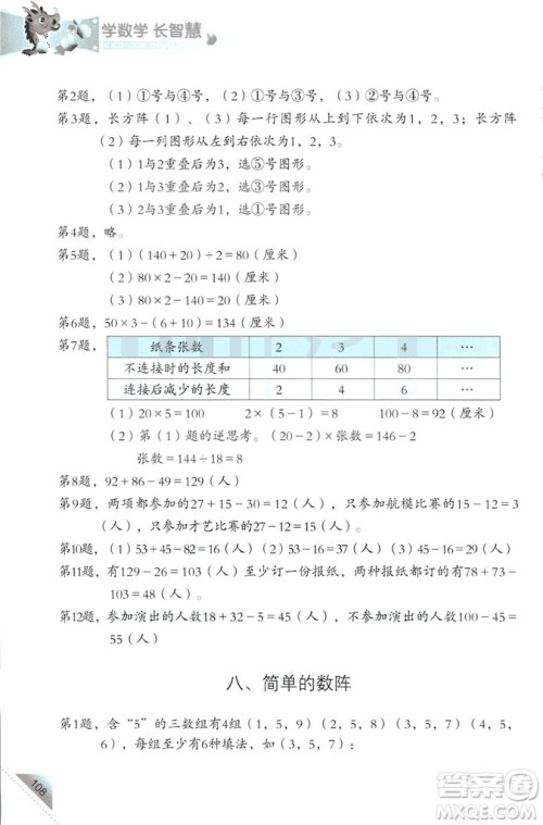 三年级上第5册学数学长智慧第二版参考答案