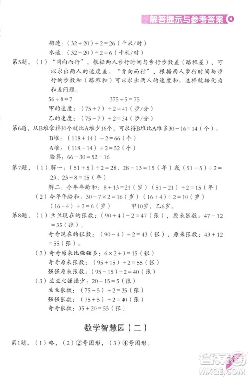 三年级上第5册学数学长智慧第二版参考答案