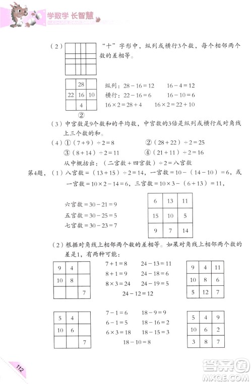 三年级上第5册学数学长智慧第二版参考答案