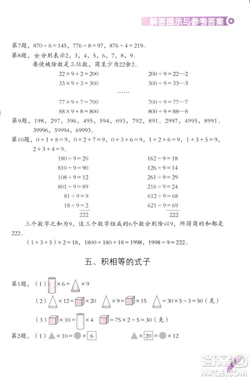 三年级上第5册学数学长智慧第二版参考答案