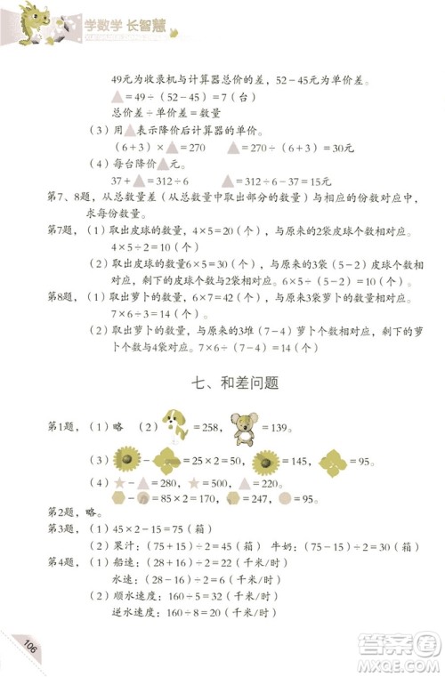 三年级上第5册学数学长智慧第二版参考答案