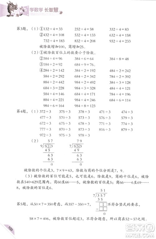 三年级上第5册学数学长智慧第二版参考答案