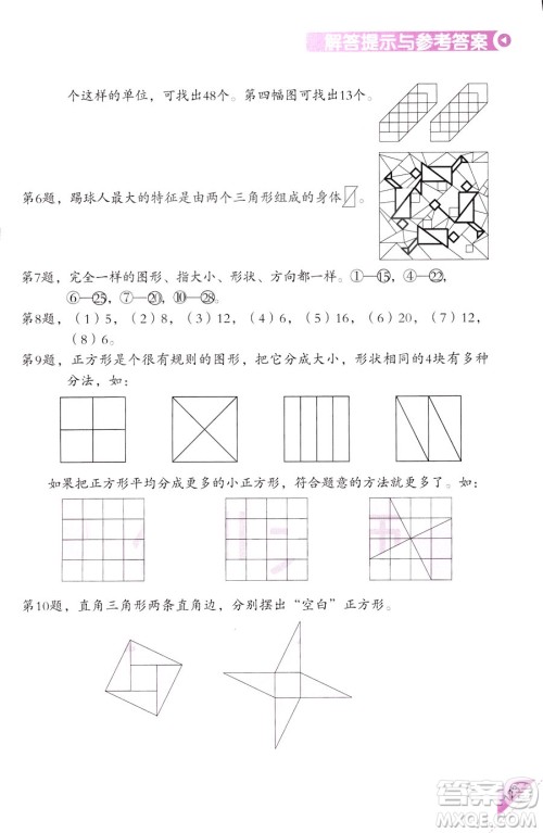 三年级上第5册学数学长智慧第二版参考答案