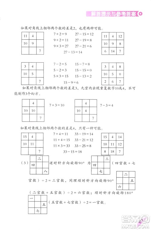 三年级上第5册学数学长智慧第二版参考答案