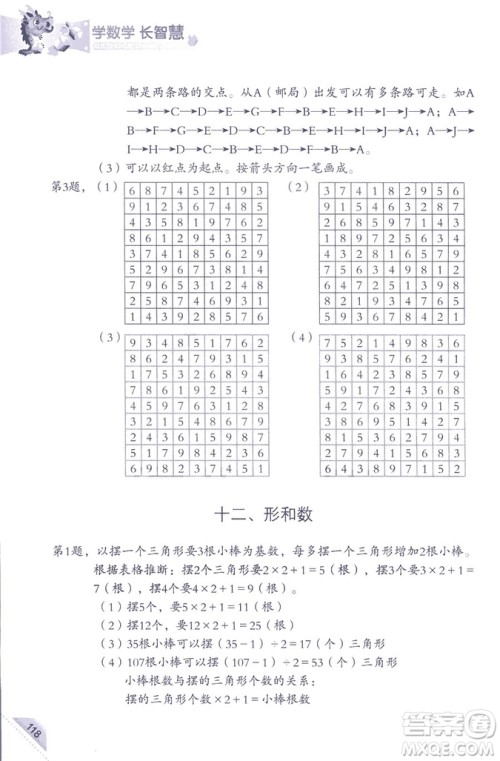三年级上第5册学数学长智慧第二版参考答案
