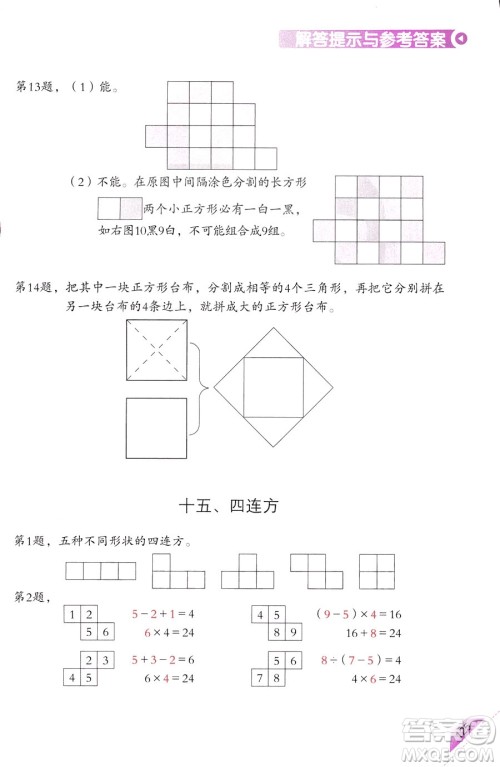 三年级上第5册学数学长智慧第二版参考答案