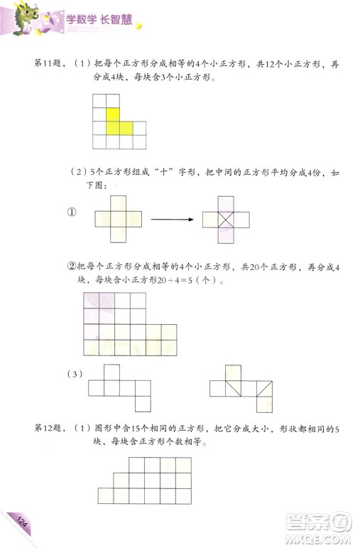 三年级上第5册学数学长智慧第二版参考答案