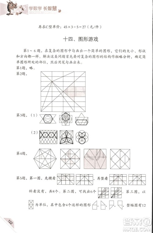 三年级上第5册学数学长智慧第二版参考答案