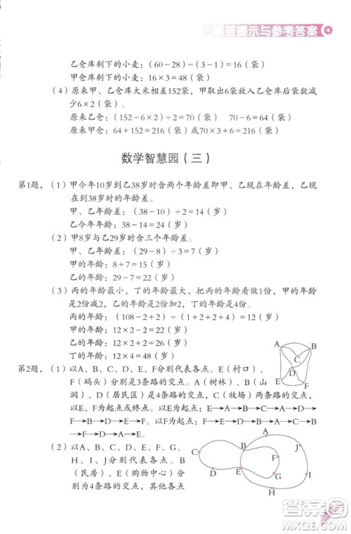 三年级上第5册学数学长智慧第二版参考答案