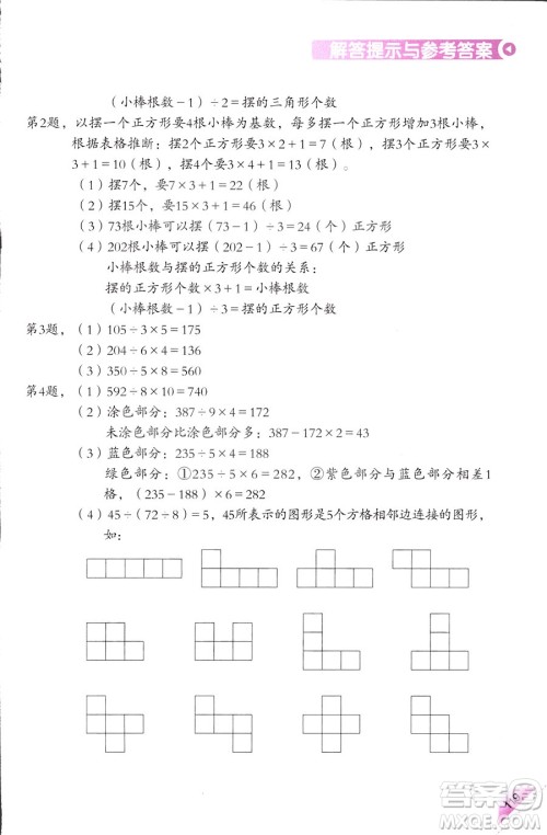 三年级上第5册学数学长智慧第二版参考答案