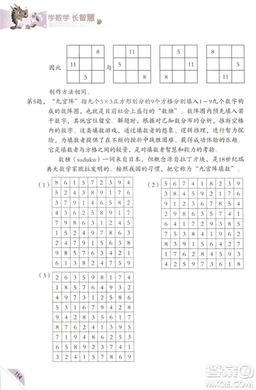 三年级上第5册学数学长智慧第二版参考答案
