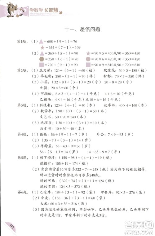 三年级上第5册学数学长智慧第二版参考答案