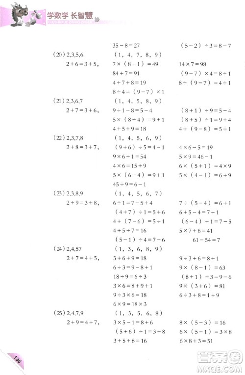 三年级上第5册学数学长智慧第二版参考答案