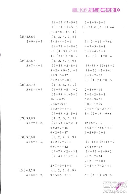 三年级上第5册学数学长智慧第二版参考答案