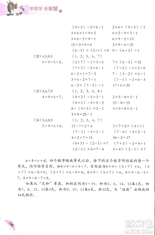 三年级上第5册学数学长智慧第二版参考答案