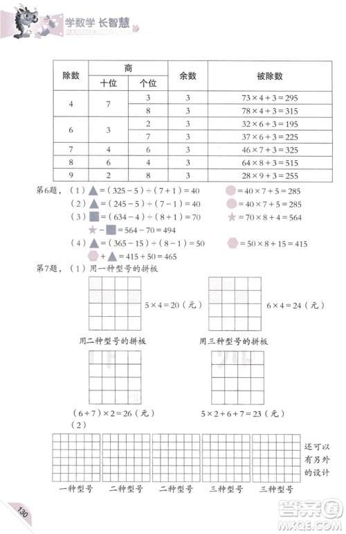 三年级上第5册学数学长智慧第二版参考答案