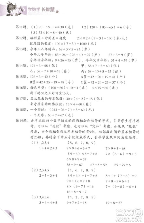 三年级上第5册学数学长智慧第二版参考答案