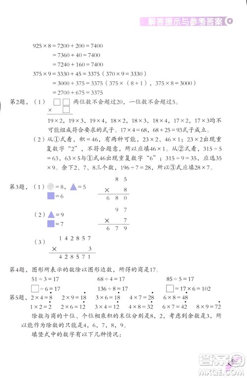 三年级上第5册学数学长智慧第二版参考答案