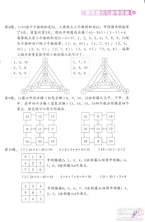 三年级上第5册学数学长智慧第二版参考答案