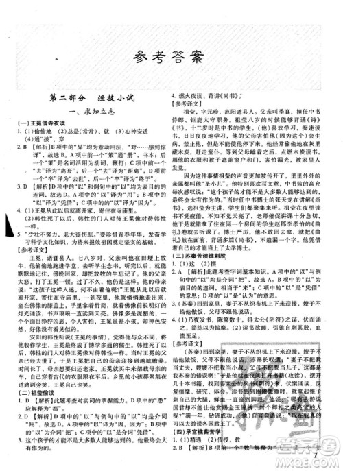 阅读授之以渔课外文言文中考2019参考答案