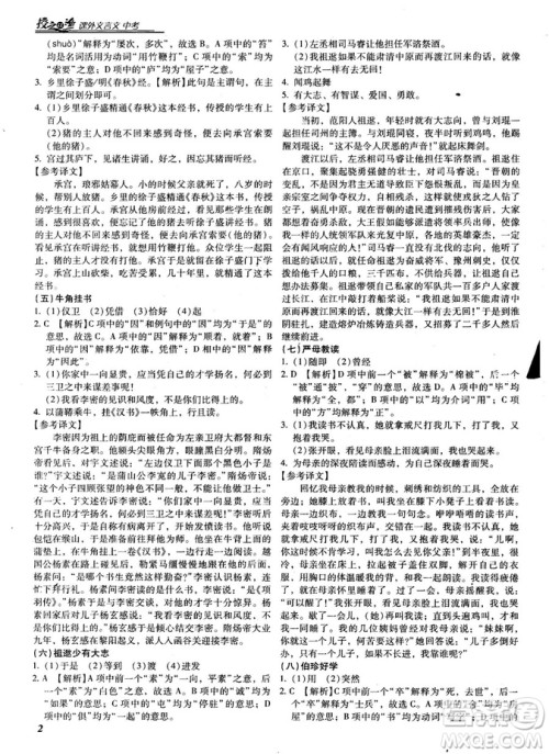 阅读授之以渔课外文言文中考2019参考答案