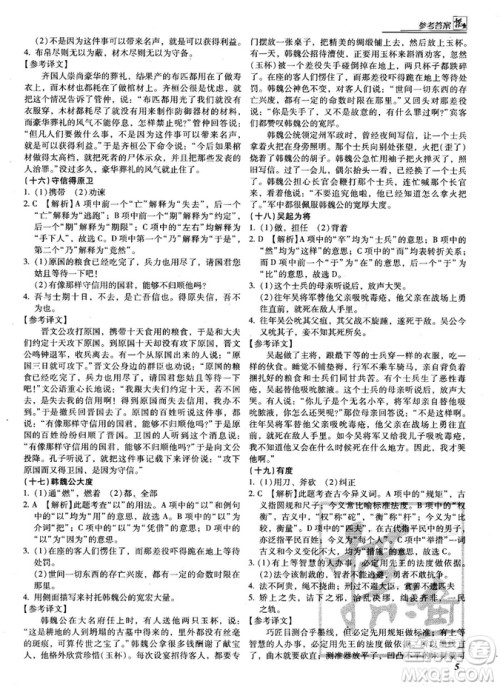 阅读授之以渔课外文言文中考2019参考答案