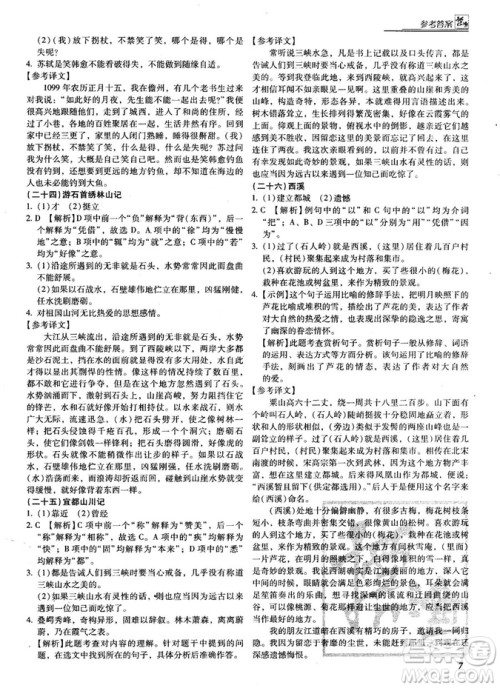 阅读授之以渔课外文言文中考2019参考答案