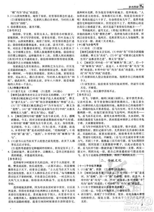 阅读授之以渔课外文言文中考2019参考答案