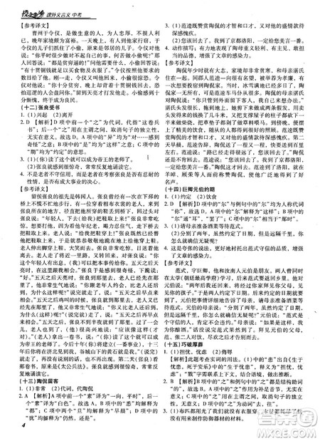 阅读授之以渔课外文言文中考2019参考答案