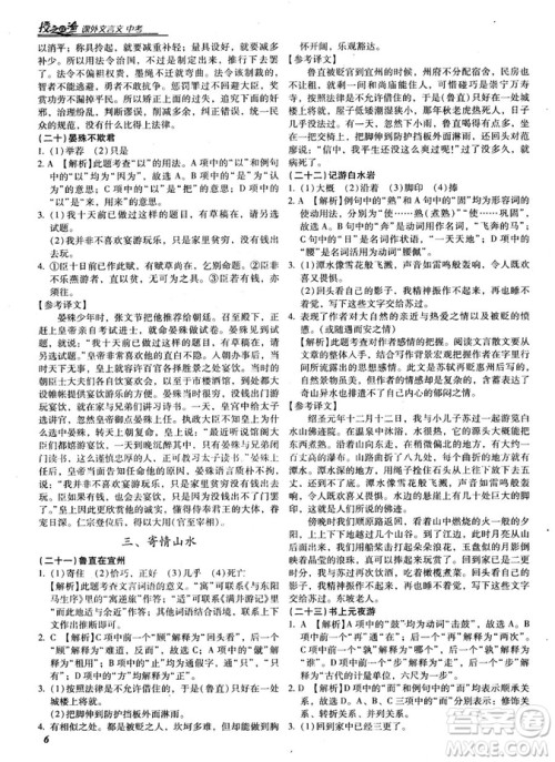 阅读授之以渔课外文言文中考2019参考答案