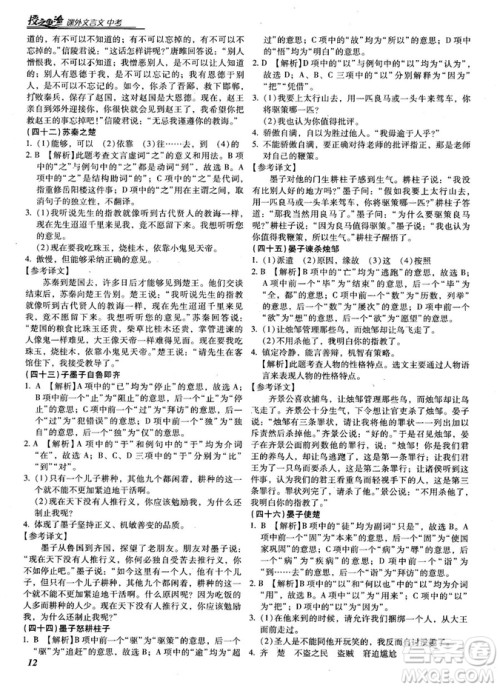 阅读授之以渔课外文言文中考2019参考答案