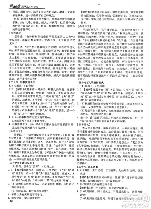 阅读授之以渔课外文言文中考2019参考答案