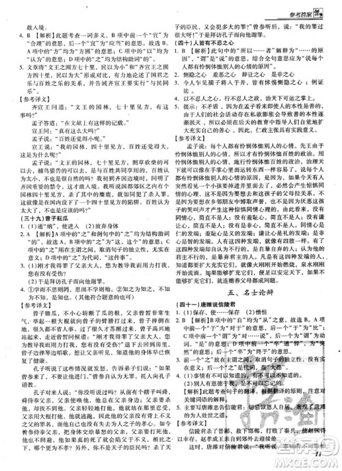 阅读授之以渔课外文言文中考2019参考答案
