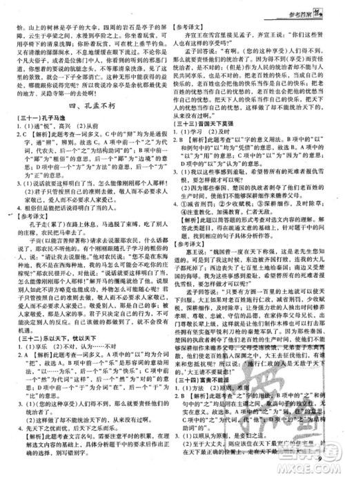 阅读授之以渔课外文言文中考2019参考答案