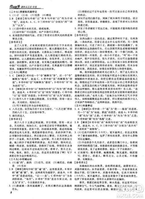 阅读授之以渔课外文言文中考2019参考答案