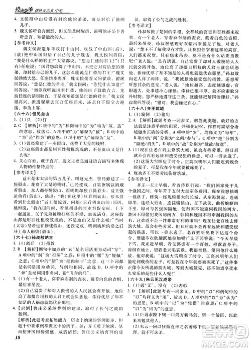 阅读授之以渔课外文言文中考2019参考答案
