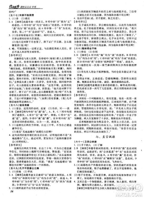 阅读授之以渔课外文言文中考2019参考答案