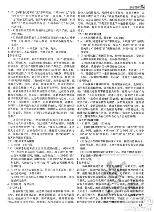 阅读授之以渔课外文言文中考2019参考答案