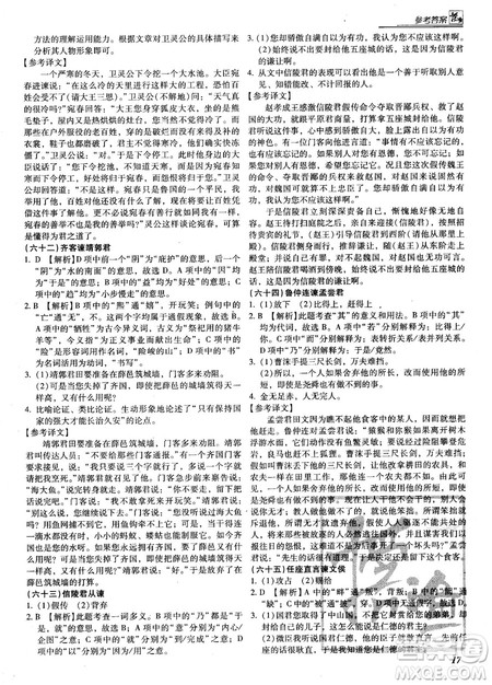 阅读授之以渔课外文言文中考2019参考答案
