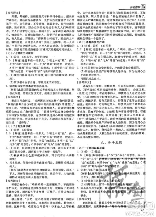 阅读授之以渔课外文言文中考2019参考答案