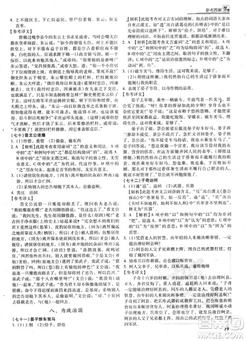 阅读授之以渔课外文言文中考2019参考答案