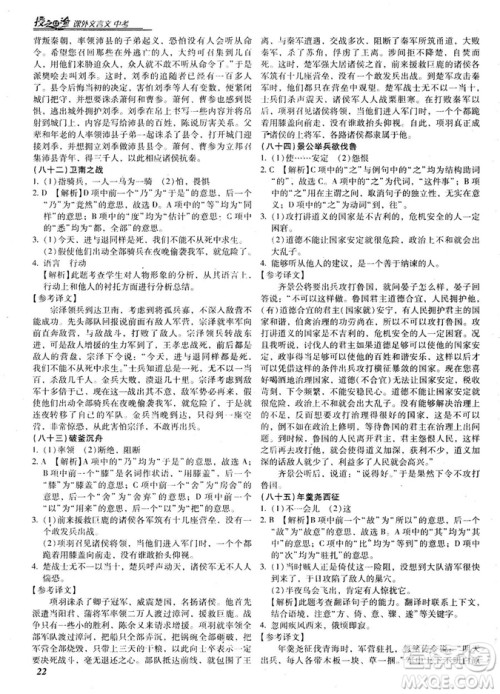 阅读授之以渔课外文言文中考2019参考答案