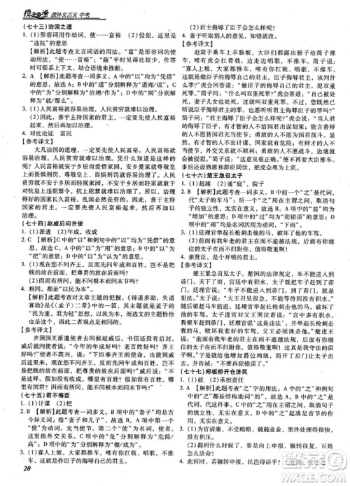 阅读授之以渔课外文言文中考2019参考答案