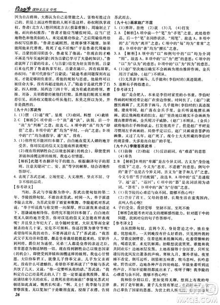 阅读授之以渔课外文言文中考2019参考答案