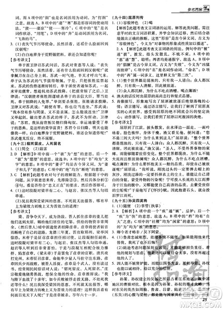 阅读授之以渔课外文言文中考2019参考答案