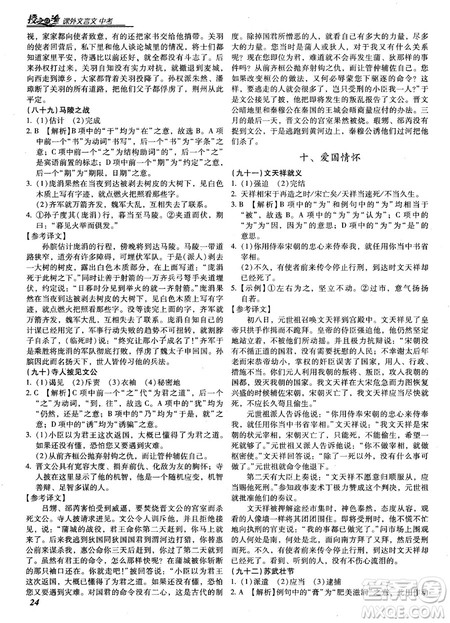 阅读授之以渔课外文言文中考2019参考答案
