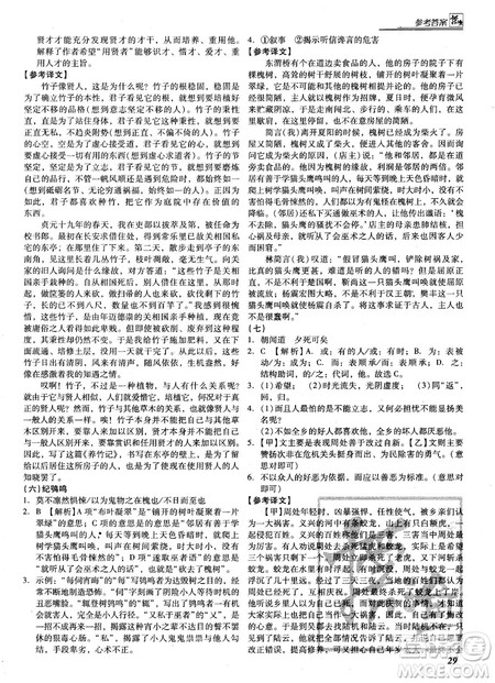 阅读授之以渔课外文言文中考2019参考答案